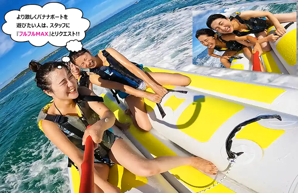 沖縄の海でマリンスポーツの定番バナナボートの激しく揺れる楽しさに絶叫と爆笑している写真