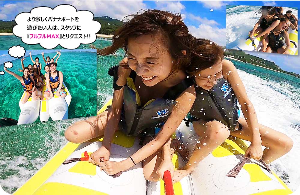 沖縄の海でマリンスポーツの定番バナナボートの激しく揺れる楽しさに絶叫と爆笑する女性の写真