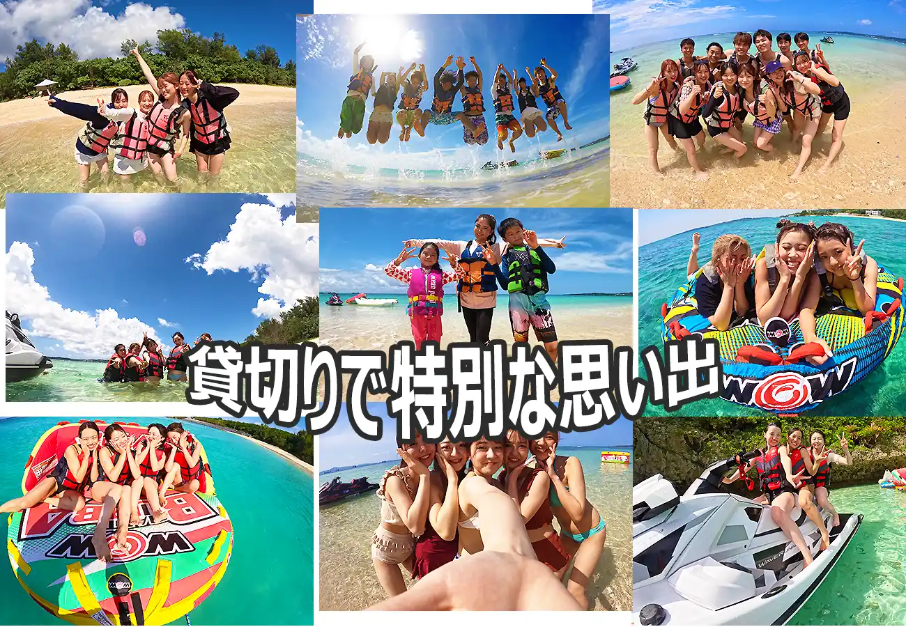 たっぷり3時間貸切りプラン!6種目の絶叫マリンスポーツが全て好きなだけ乗り放題!