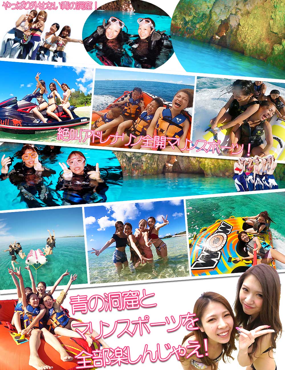 沖縄で唯一 青の洞窟と絶叫アドレナリン全開マリンスポーツ4種目が遊べるスペシャルセット 学割あり 沖縄シースタイル