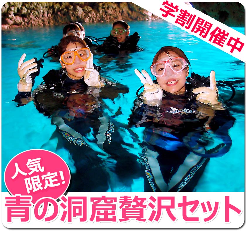 青の洞窟とマリンスポーツセット商品のイメージ写真