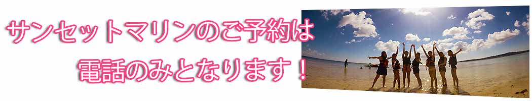 沖縄マリンスポーツを予約してストレス発散
