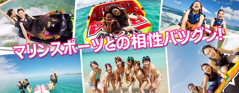 マリンスポーツも一緒に遊んじゃえ